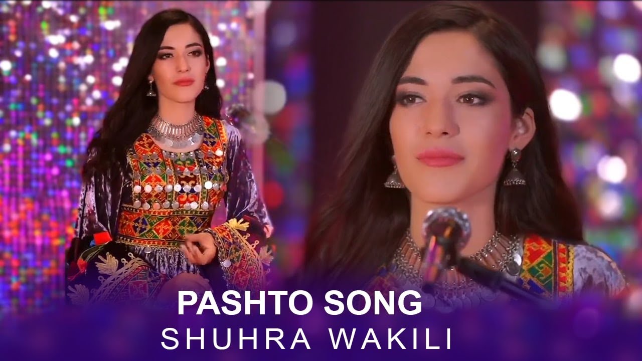 Shuhra Wakili - Pashto Song 2022 آهنگ پشتو شهره وکیلی