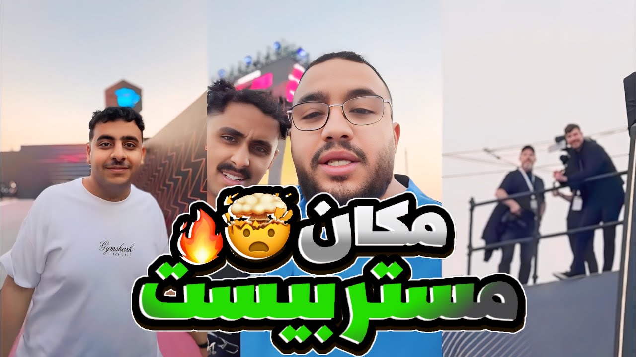 سنابات فالكون ! تغطية الشباب لمكان مستر بيست 🤯🔥