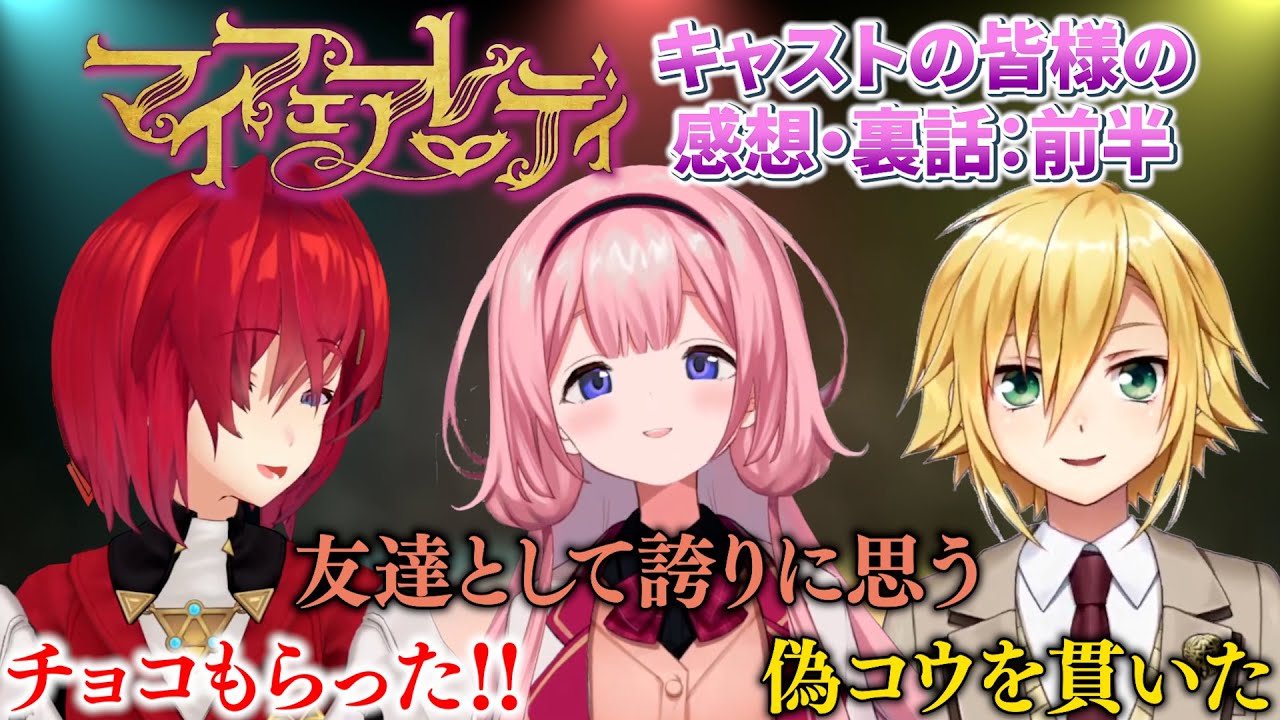 サロメ嬢1stライブ「マイフェアレディ」キャスト様方の感想まとめ前半【アンジュ・カトリーナ/周央サンゴ/卯月コウ】