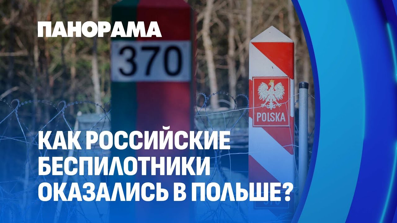 Беспилотники России атаковали Польшу? Раскрыли всю правду об 