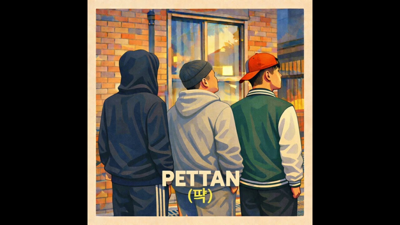 PETTAN  (퍅) （feat. Gavel, Tone Keep）