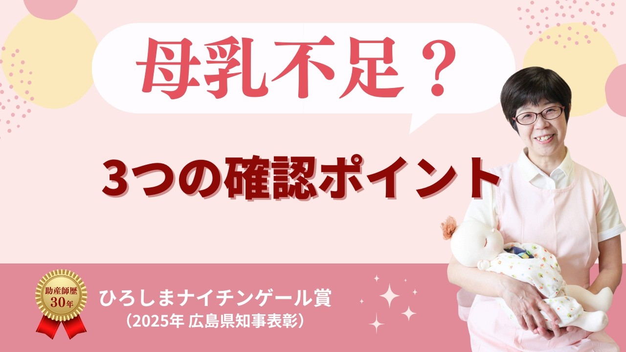 母乳不足？不安な時はここを見る｜助産師が教える3つの確認ポイント