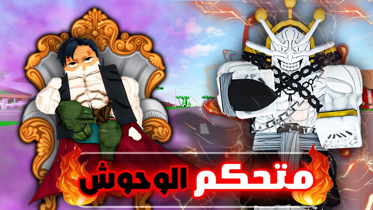 فيلم روبلوكس : وحشك يحدد مستوي قوتك😱🔥! انولدت بوحش مرعب💀🔥!