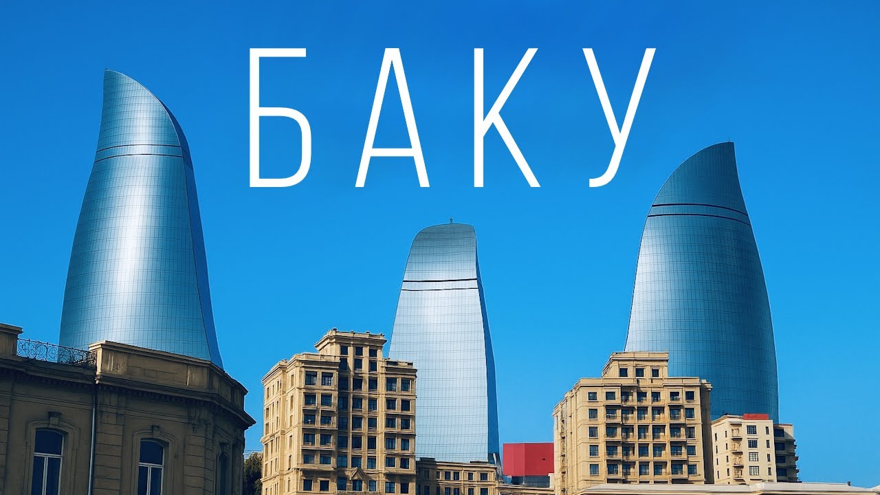 Баку 🇦🇿 за 8 часов: старый город, Девичья башня, Пламенные башни | Где-то там 4K