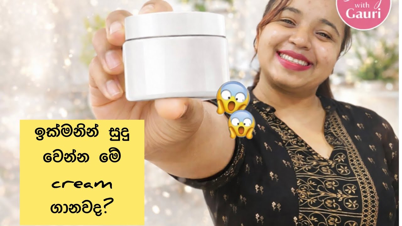 දවස් 3න් සුදු වෙනවා කියන Cream ඇත්තද? 😱 | Truth Revealed @Beautywithgauri  #facecream
