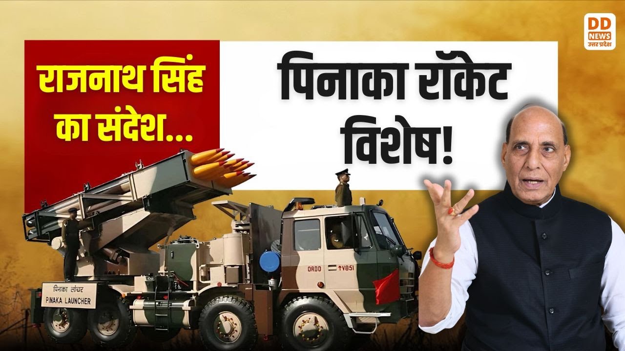 भारत का Guided Pinaka Missile अब EXPORT! Rajnath Singh का बड़ा संदेश | News 360 | DD News UP