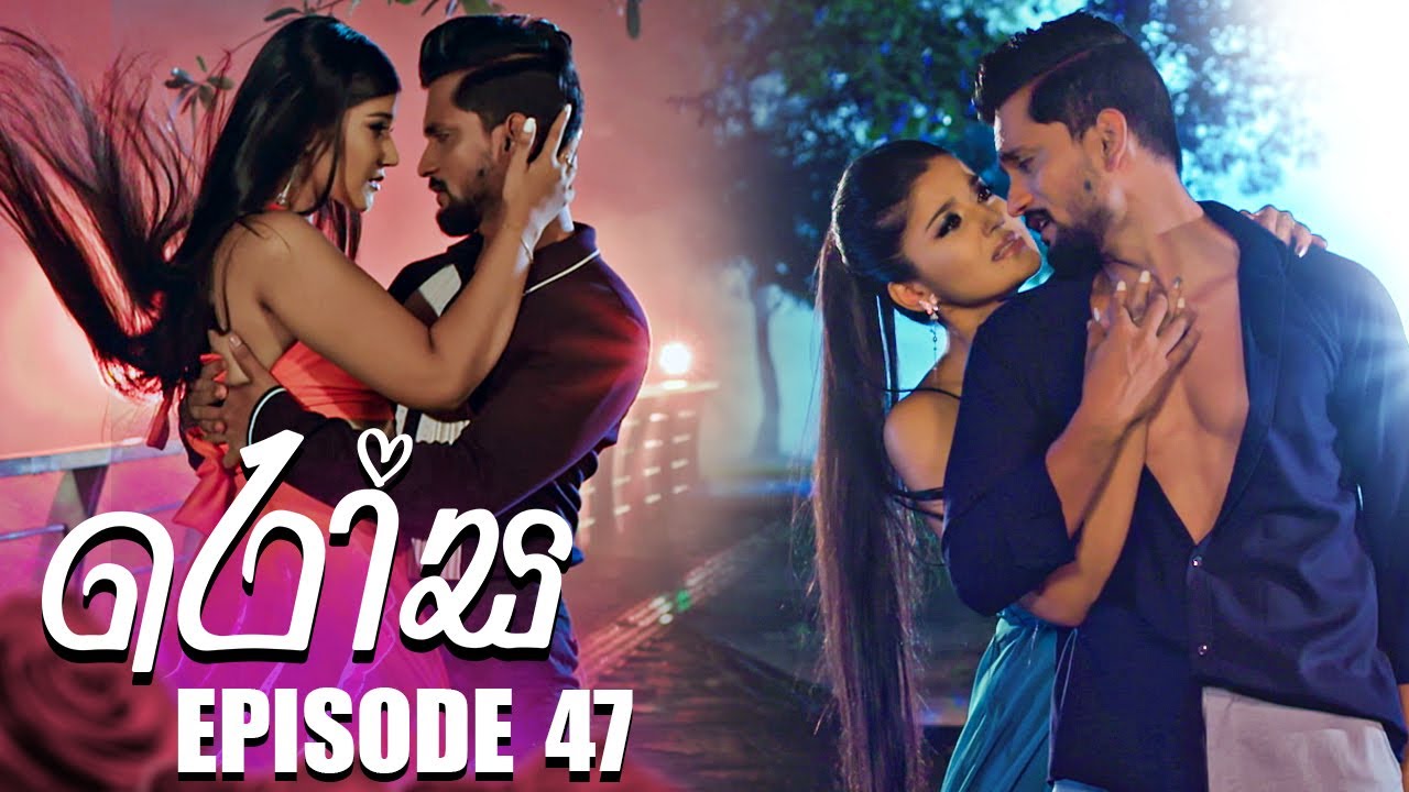 Rosa (රෝස) | Episode 47 | 11th July 2023