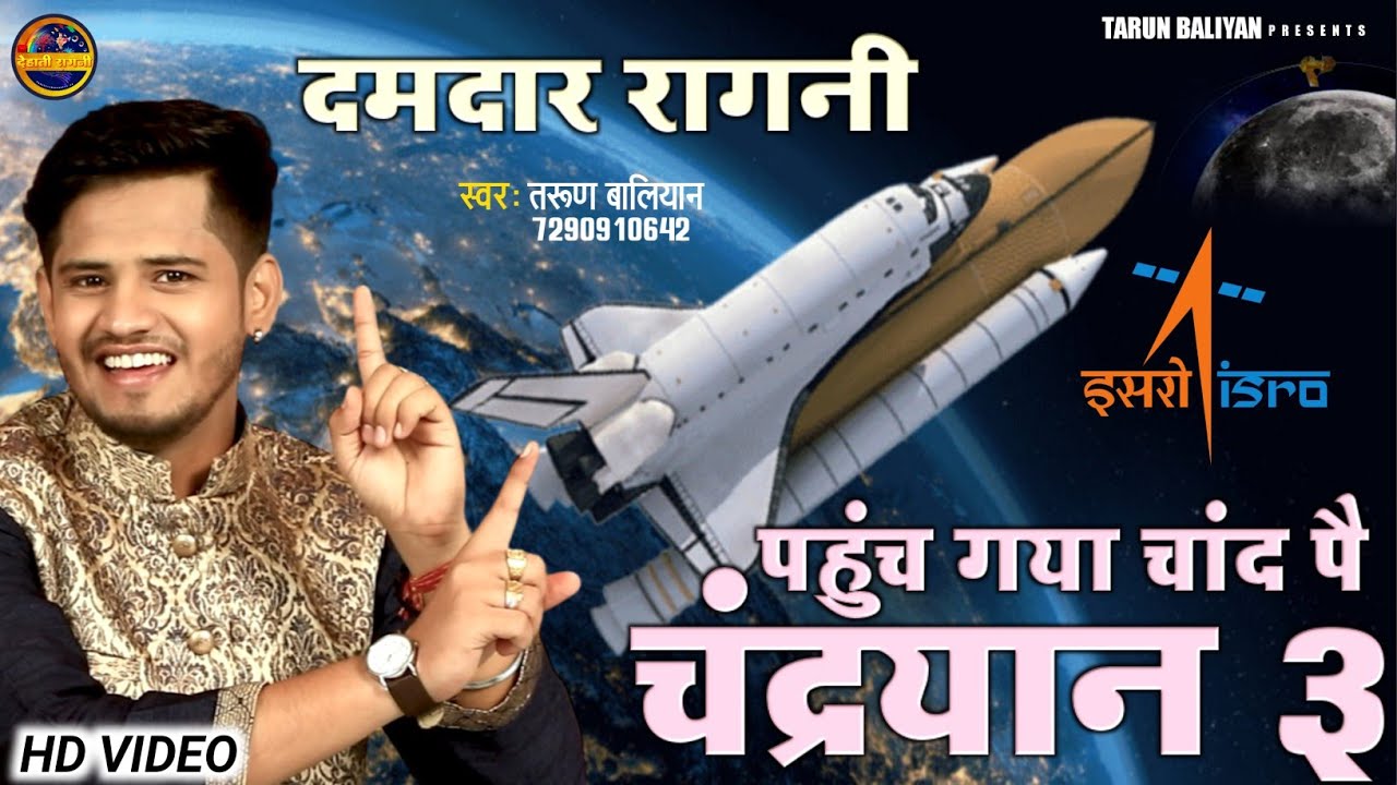 चंद्रयान की सफलता पर ऐसी रागनी कि झूम उठोगे | Chandrayaan 3 | Ragni | Tarun Baliyan | Song 2023