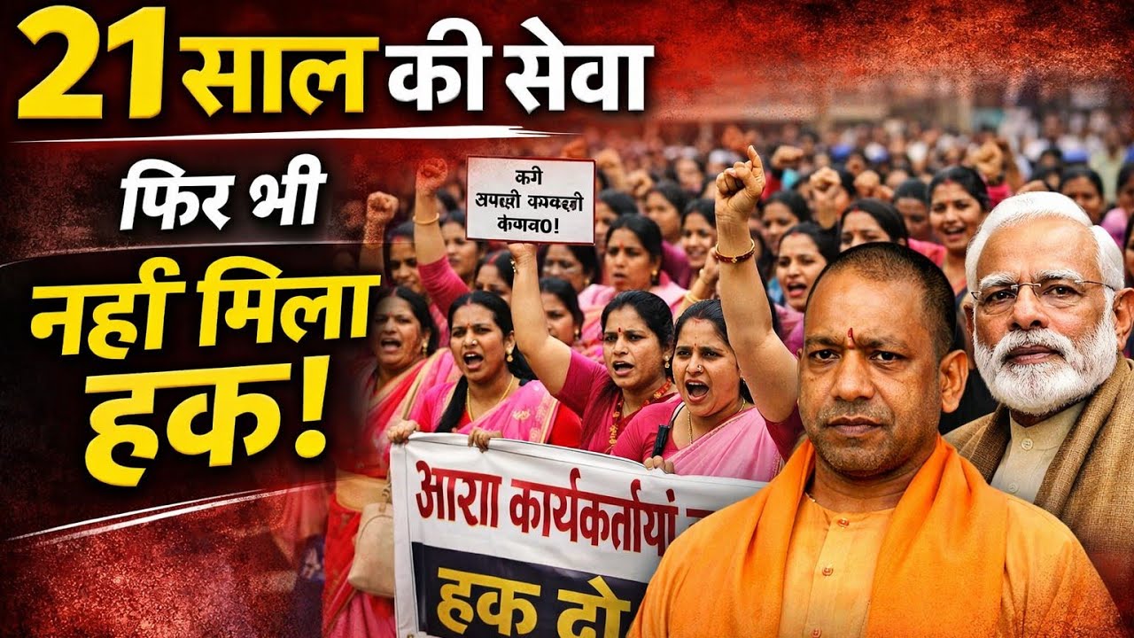 आशा वर्करों को 21 साल बाद भी नहीं मिला पक्का दर्जा मुख्यमंत्री को भेजा ज्ञापन | Firozabad News