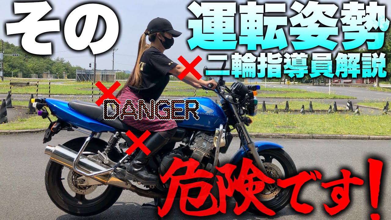 【 二輪教習 】ライダー必見‼︎1秒でできる重心を操る方法‼︎ バイク指導員 が解説‼︎