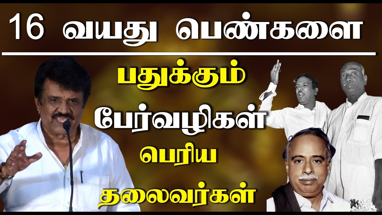 trichy velusamy controversial speech about tamil leaders on Kamarajar movie screening