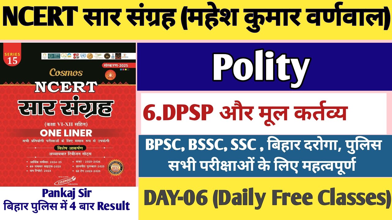 NCERT सार संग्रह||Polity||06||DPSP और मूल कर्तव्य||#Biharpolice #Polity