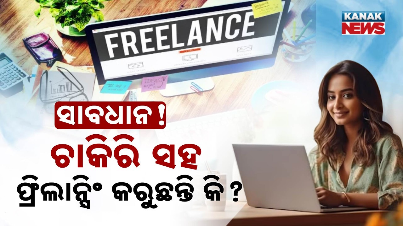 Special Report: Freelancing With a Full-Time Job: Is It Legal in India? Know the Rules