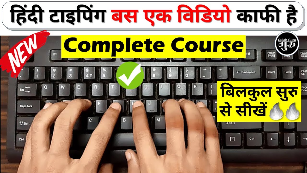 Hindi Typing Complete Course | हिंदी टाइपिंग कैसे सीखे | Hindi typing kaise kare | Hindi Typing