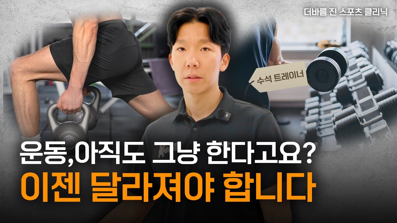 운동 그냥 감으로 하다간 평생 제자리, 이젠 전문적인 장비와 과학적으로 해야합니다(자세교정,체형교정,재활운동,허리통증,스포츠센터,구의역 pt)
