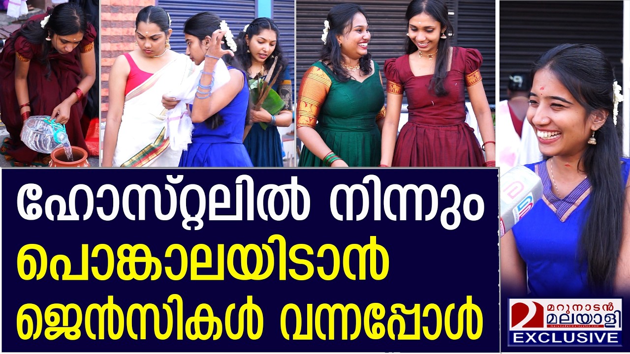 ജെൻസികൾ പൊങ്കാലയ്ക്ക് വന്നു തൂക്കി  | attukal special
