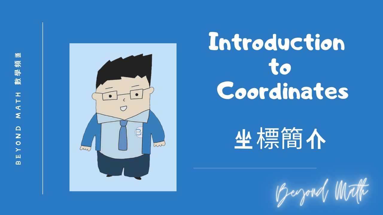 【中一數學Tips】F.1 Math  Introduction to Coordinates 坐標簡介｜Beyond Math 數學補習教育中心