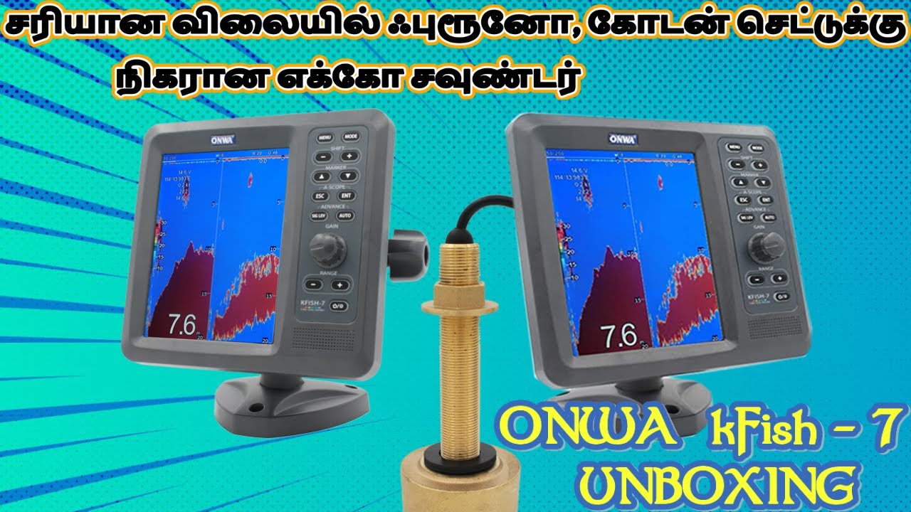 சரியான விலையில்  ஃபுரூனோ செட்டுக்கு நிகராக | ONWA KFISH-7 unboxing in tamil | Onwa fish finder Tamil