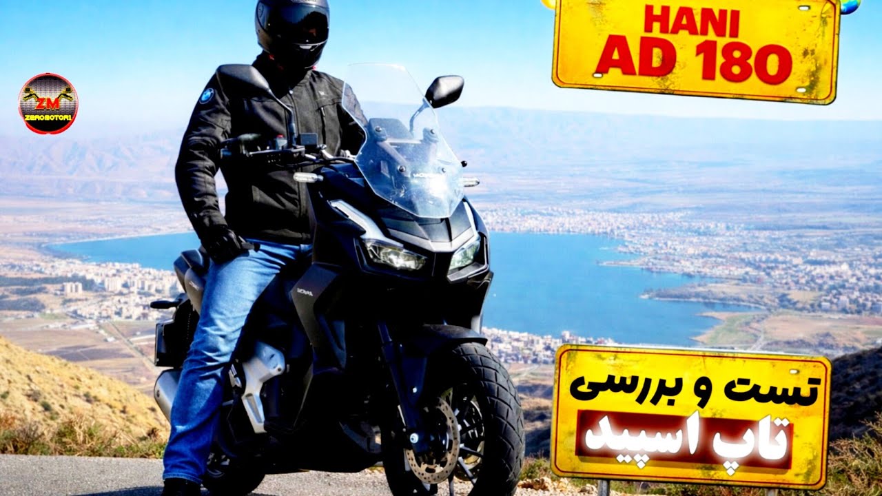 🚨بررسي و تست صفر تا صد هانی AD180 ، طرح هوندا | دیدنش باعث میشه نظرت عوض بشه!🤩