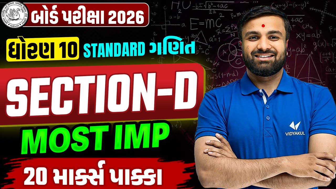 Std 10 Standard Maths Section-D📝| Board Exam Top Most IMP Questions ✔️| Score Full Marks💯| Sahil sir