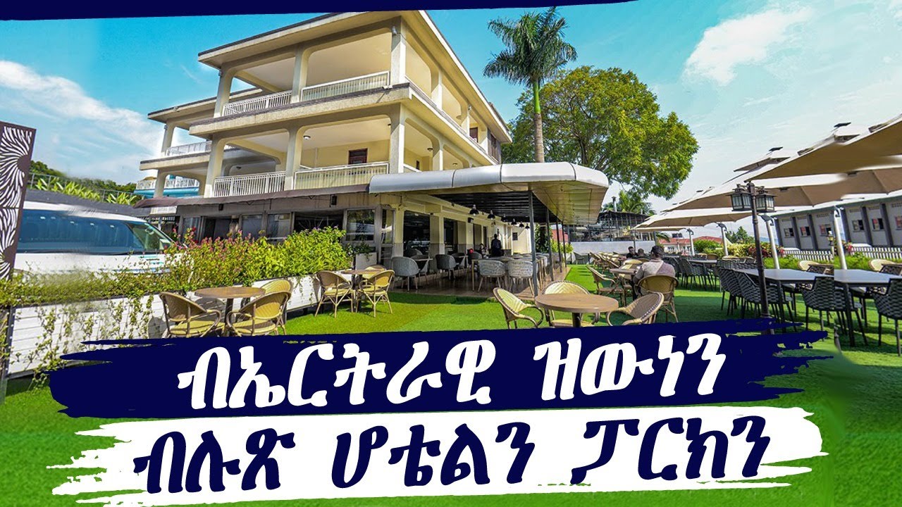 ዩጋንዳ፥ ብኤርትራዊ ዝውነን ብሉጽ ሆቴልን ፓርክን ኣብ ካምፓላ
