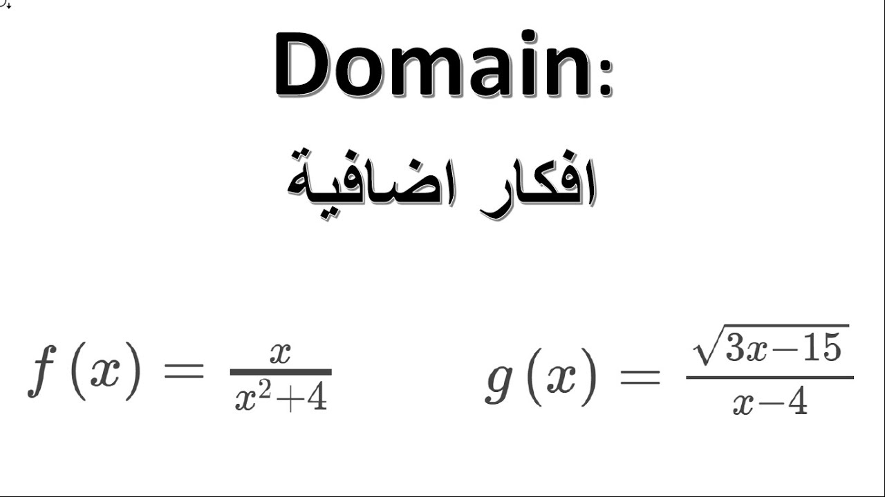 Domain - اسئلة بافكار اخرى