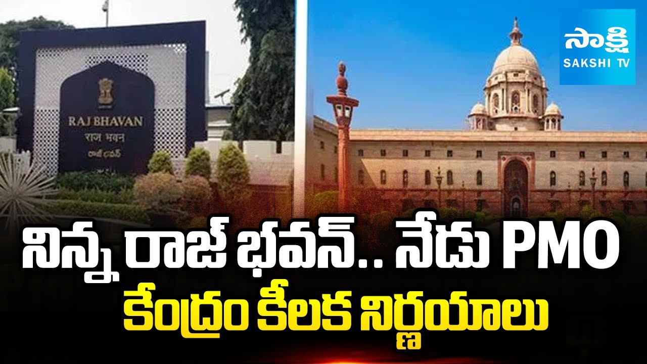 Central Government Renamed PMO | Raj Bhavan | PM Modi | @SakshiTV