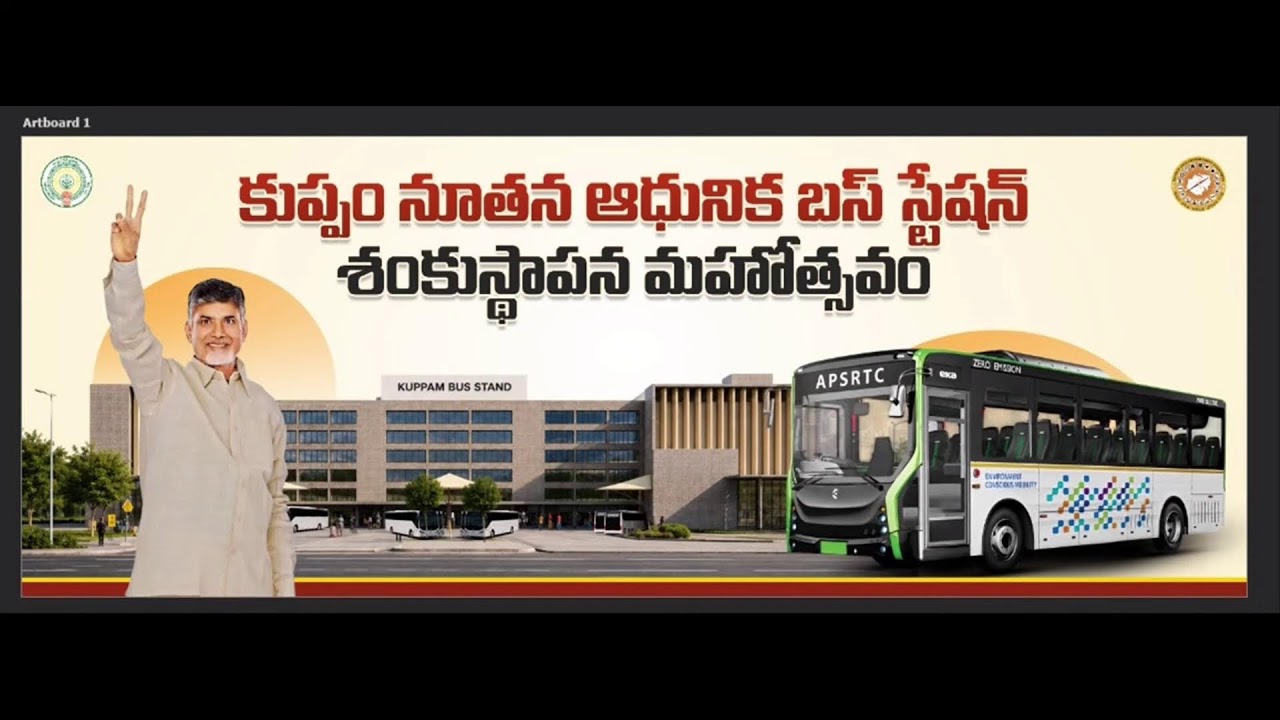 Hon&rsquo;ble CM of AP Laying Foundation Stone for Kuppam Model Bus Station and Public Meeting