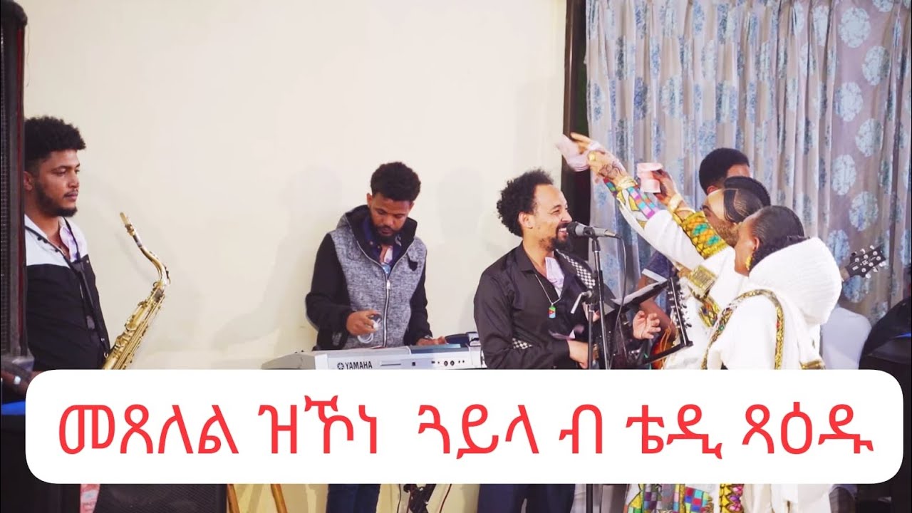 Best Eritrean wedding Samuel and Semhar 💃 🕺by Tedros kahsay ( Xaedu ) in Addis Ababa
