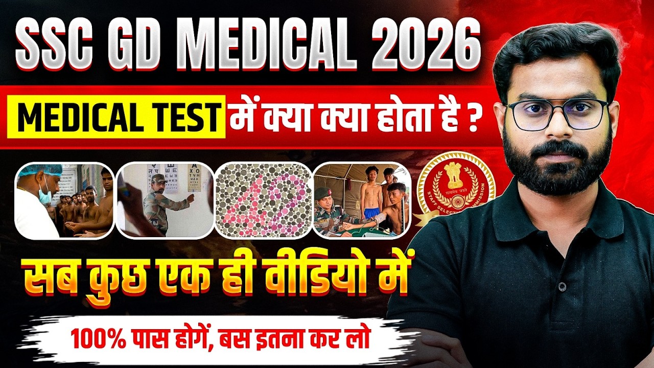 SSC GD Medical 2026 | What happens in the MEDICAL TEST? | SSC GD Medical 2026 Complete Details.
