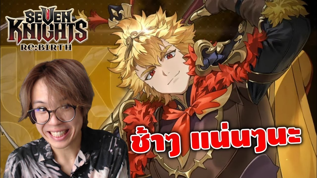 ขอร้องอย่าให้เค้าหายไปเลยพี่ธูป | Seven Knights RE:BIRTH