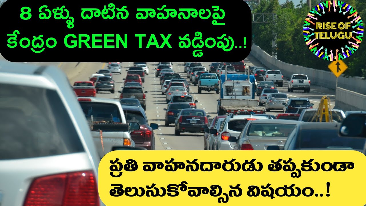 Green Tax in India | what is Green Tax in Telugu | Green Tax Will be imposed by Govt. Of India