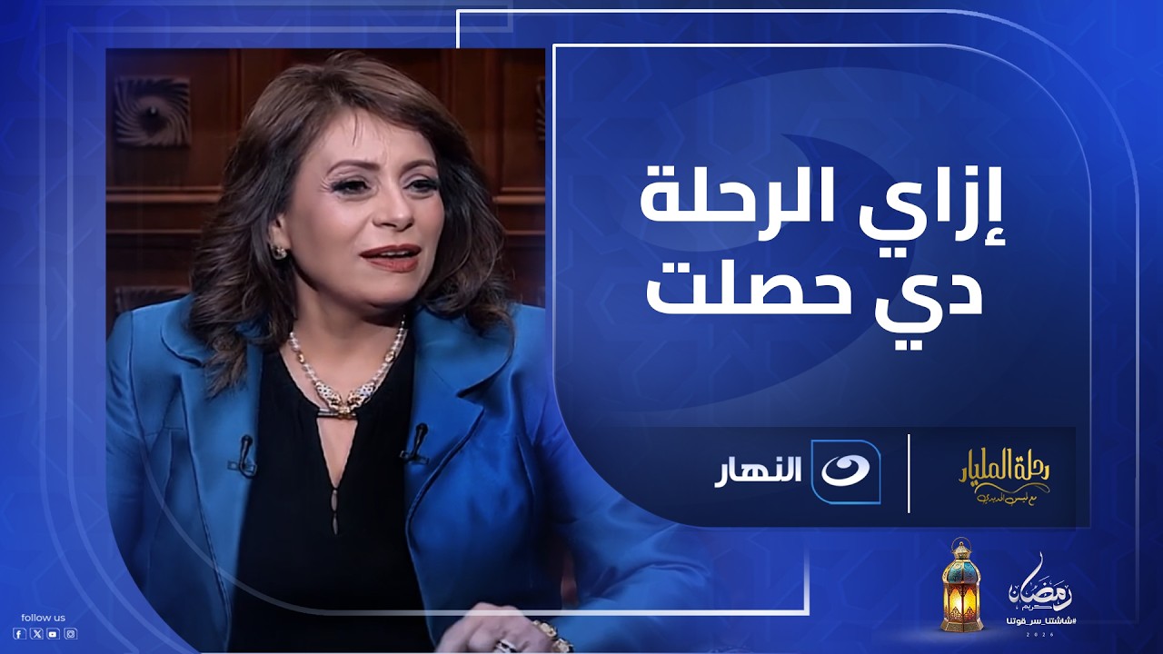 ماري لويس بشارة من مترجمة بين مهندسين عرب وأجانب إلى رئيس مجلس إدارة البشارة للأزياء والمنسوجات 🔥