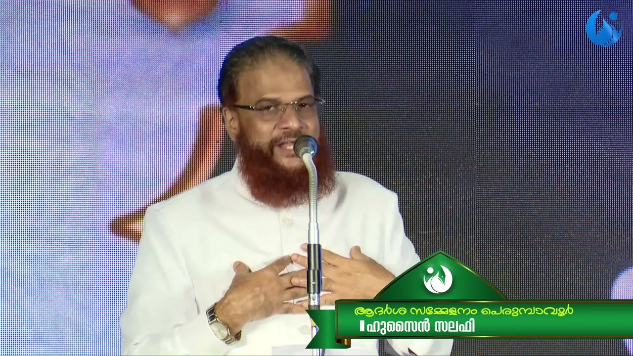 ശൈഖ് ജീലാനിയും ഖുത്ബിയത്തും | ഹുസൈൻ സലഫി | പെരുമ്പാവൂർ ആദർശ സമ്മേളനം