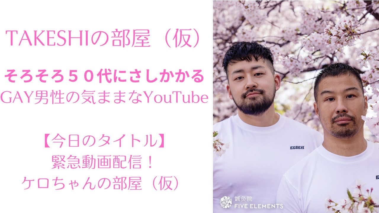 【TAKESHIの部屋（仮）】緊急動画配信！ケロちゃんの部屋（仮）【TAKESHI's Room】
