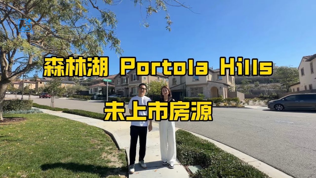 未上市房源抢先看：森林湖The Oaks社区 尺单价仅$600多 门禁社区