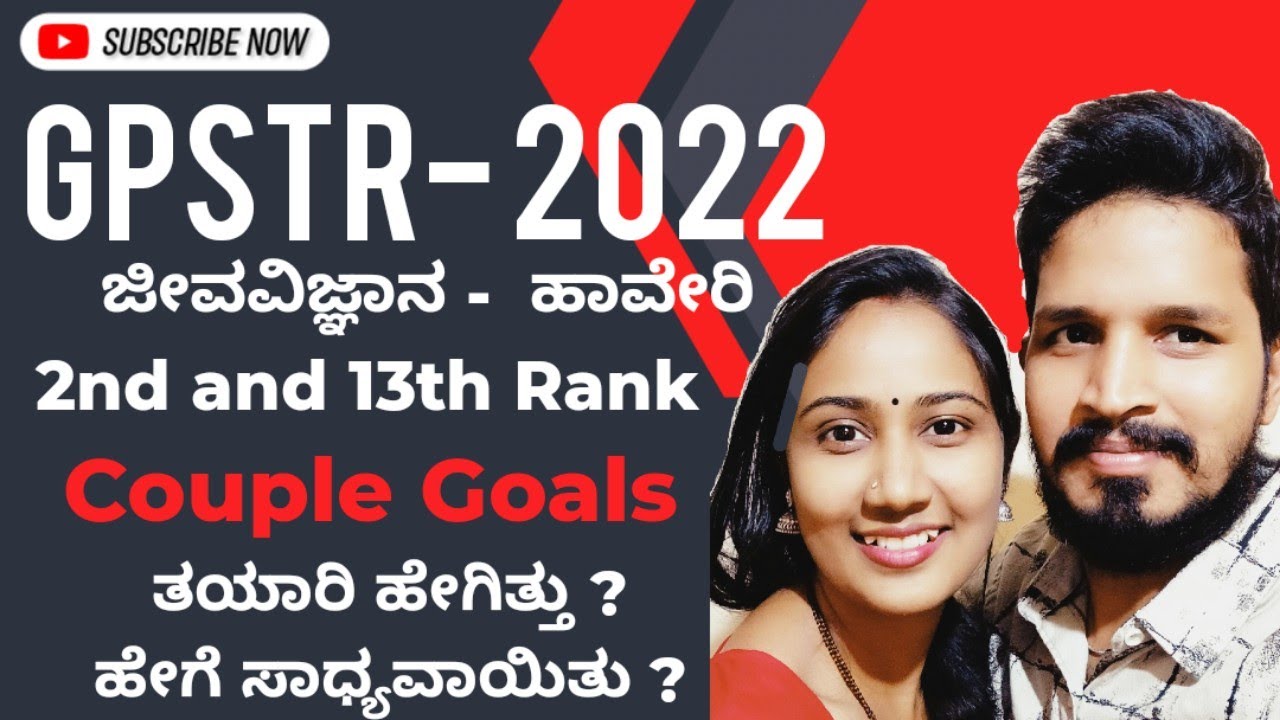 GPSTR-2022 | 2nd and 13th Rank in 1:1 Selection List |How to prepare forGPSTR/TET? #GPSTR #TET #HSTR