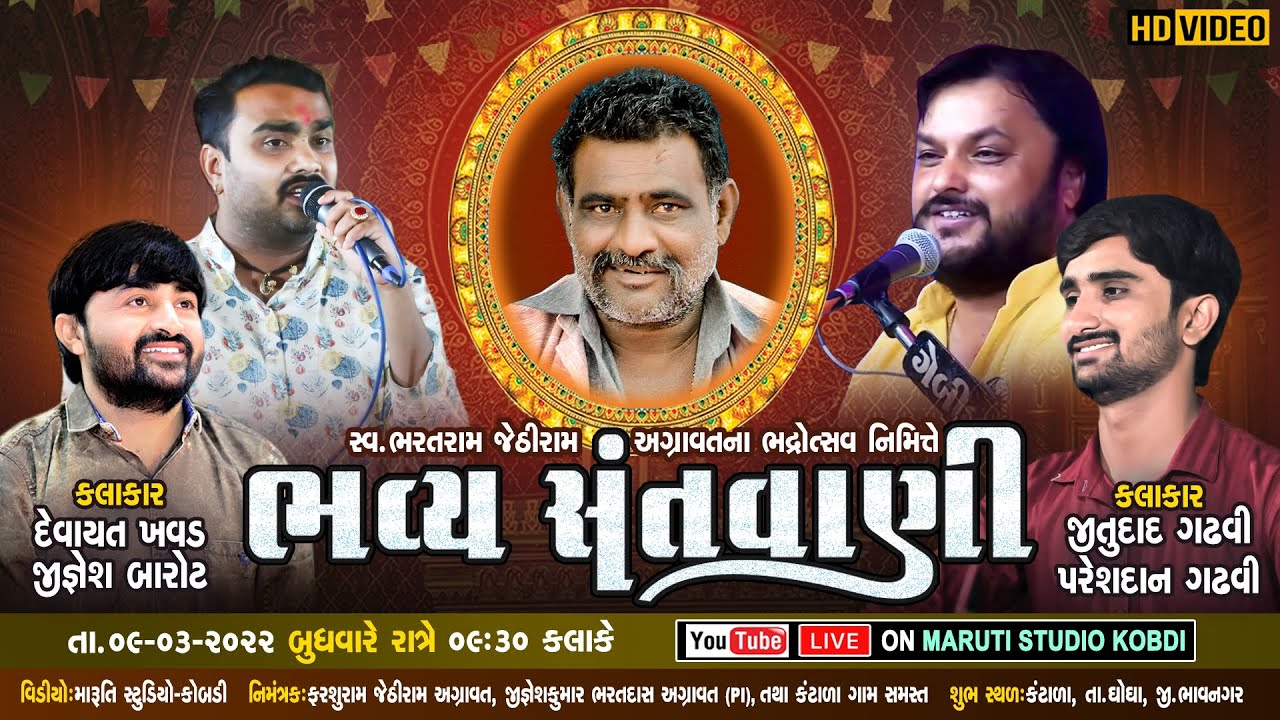 Devayat Khavad | Jignesh Kaviraj | Jitudad Gadhvi | Pareshdan Gadhvi | Kantala Dayro 2022