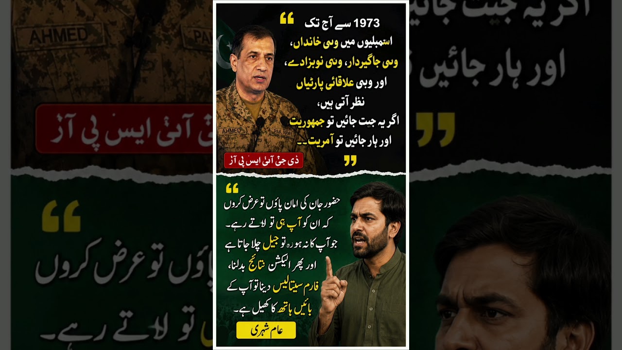 Civil-Military Tensions & The Narrative War: Breaking Down Criticism Facing the DG ISPR