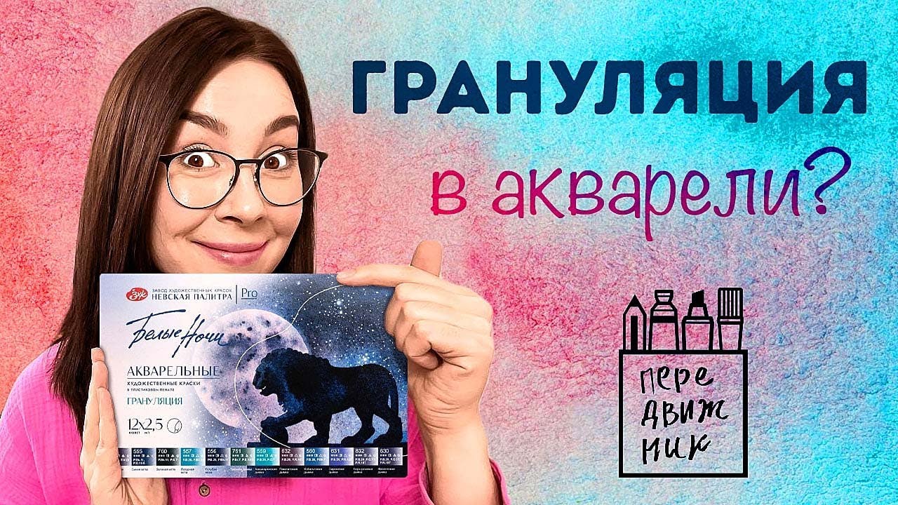 Что такое ГРАНУЛЯЦИЯ!? МГЛА И ДЫМКА от Невской палитры! Новинки из магазина Передвижник.