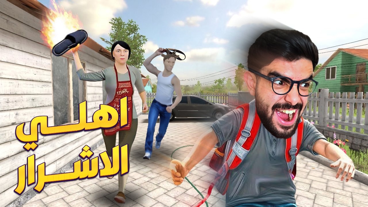 أهلي حبسوني بالبيت 😭 schoolboy runaway