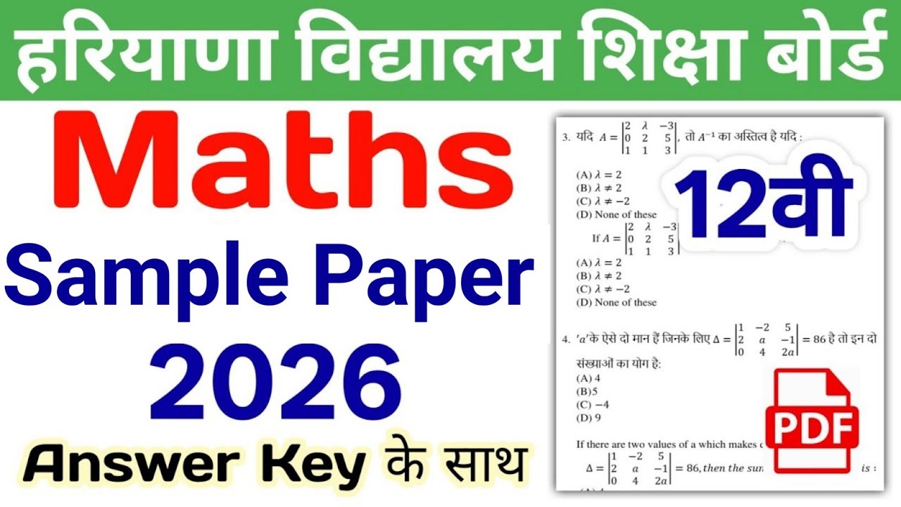 17/03/2026🔥 HBSE 12th Maths Question Paper 2026 | HBSE Class 12 Math Paper 2026 Answer Key