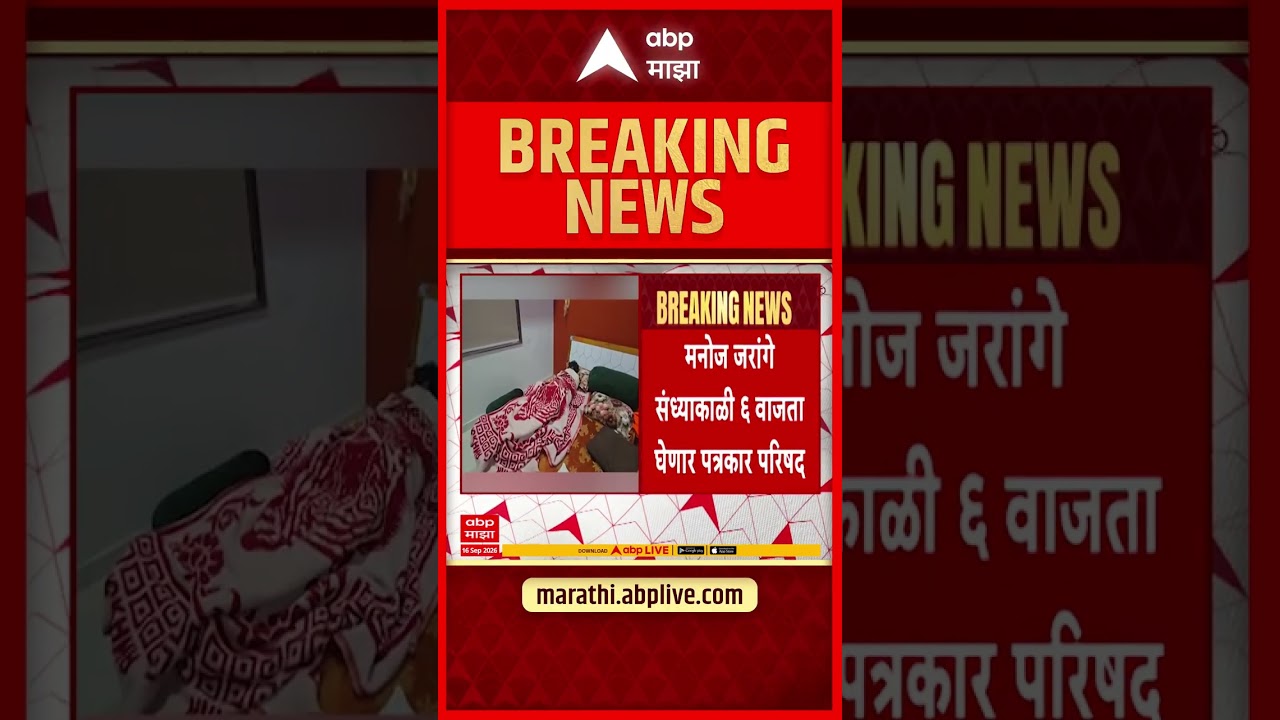 Manoj Jarange In Hospital : रक्त तपासणीचा अहवाल आला, अधिक उपचार गरजेचे; डॉ. जाधवांची