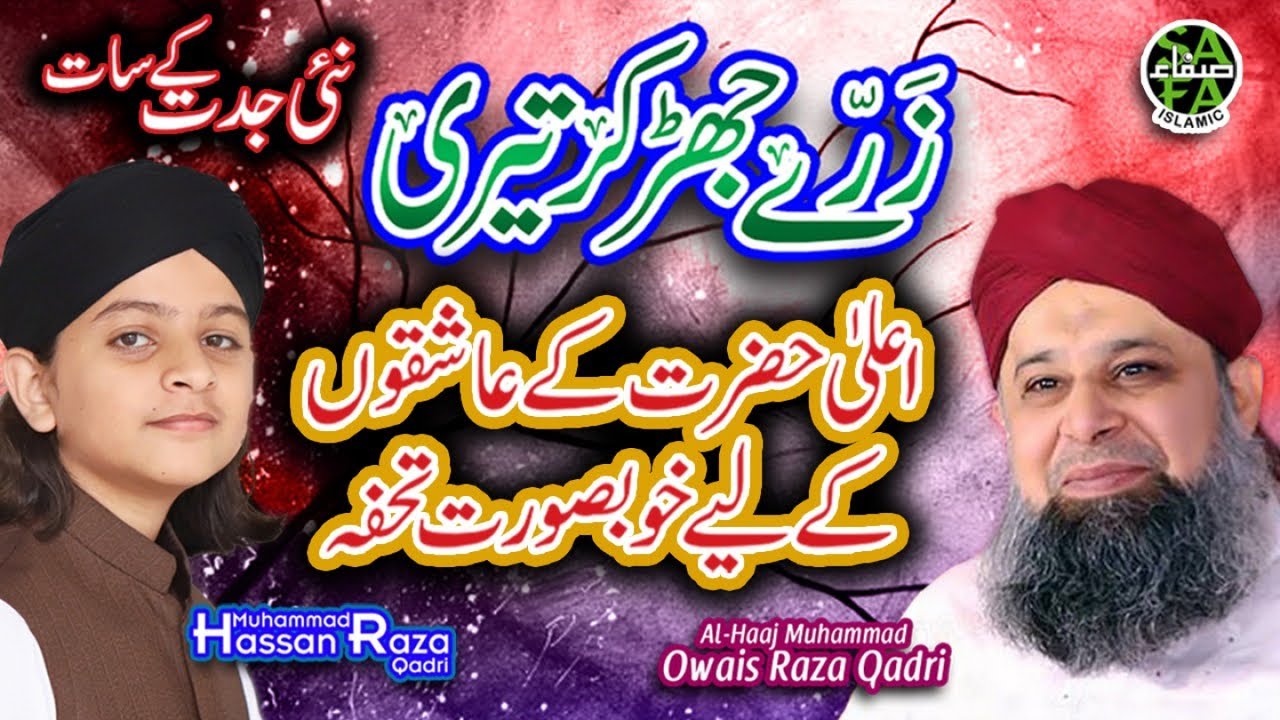Beautiful Naat - Owais Raza Qadri & Muhammad Hassan Raza Qadri - Zarre Jhar Kar Teri - Safa Islamic