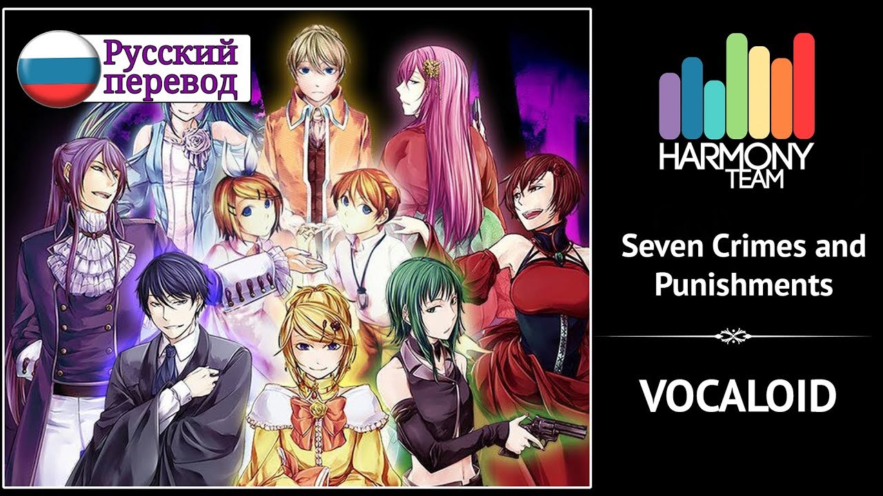 [Vocaloid RUS cover] Seven Crimes and Punishments (8 People Chorus) [Harmony Team]