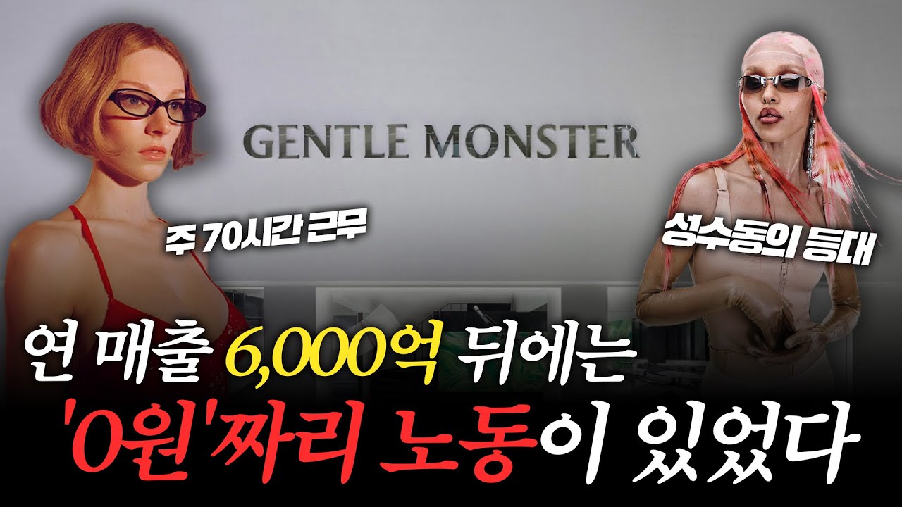 [젠틀몬스터 과로근무 논란] 잠입 취재 간 성수동식구들 ㅣ EP. 19