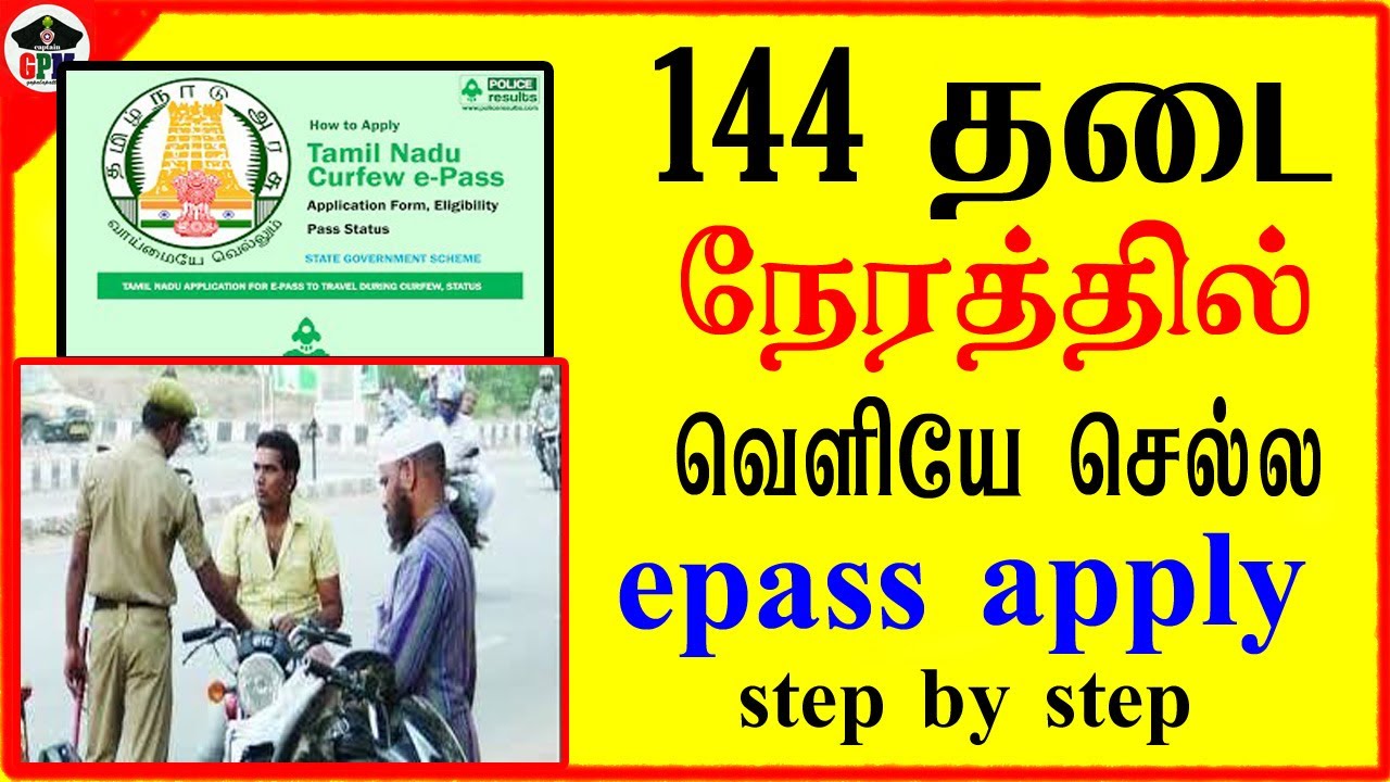 144 தடை நேரத்தில் வெளியே செல்ல | How to Apply e-Pass Online | Emergency Travel Pass | Tamilnadu