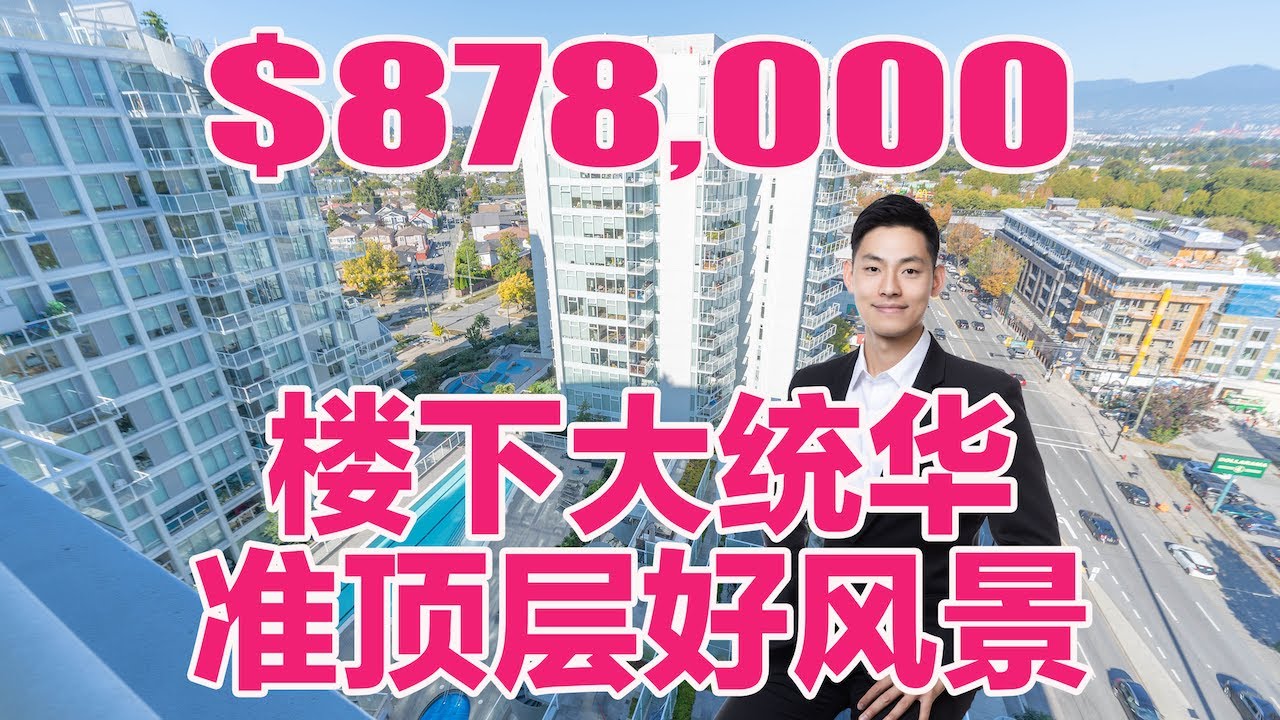 温哥华黄金地段高层公寓2房1书房楼下大统华