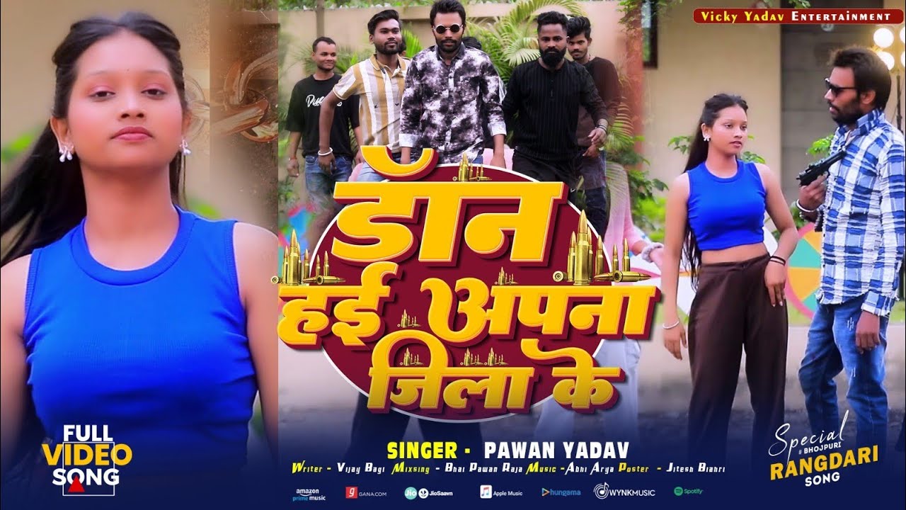 #video: डॉन हाई अपना जिला के : Pawan Yadav official