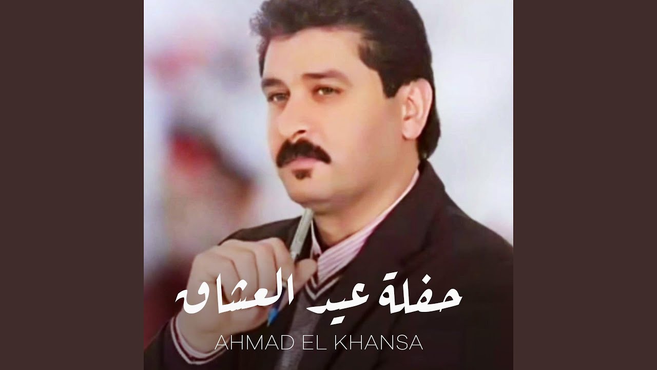 Dabket Eid El Oshaq